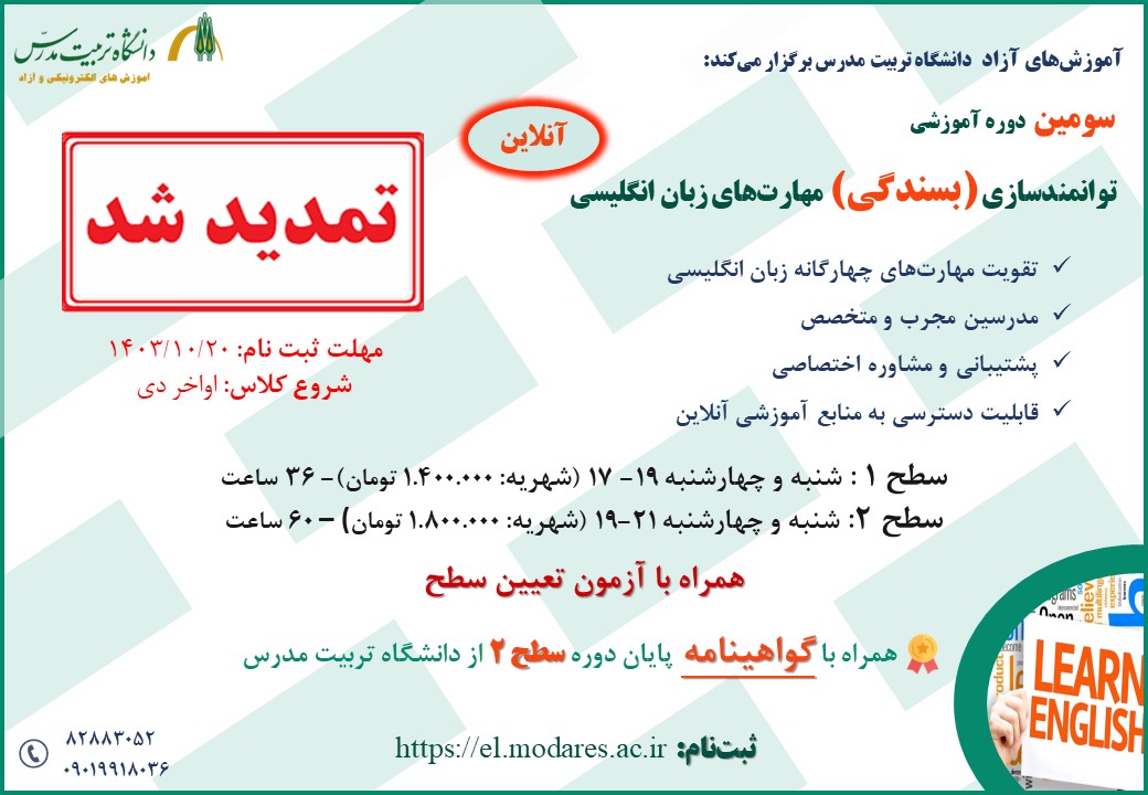 ثبت نام سومین دوره بسندگی زبان انگلیسی تمدید شد