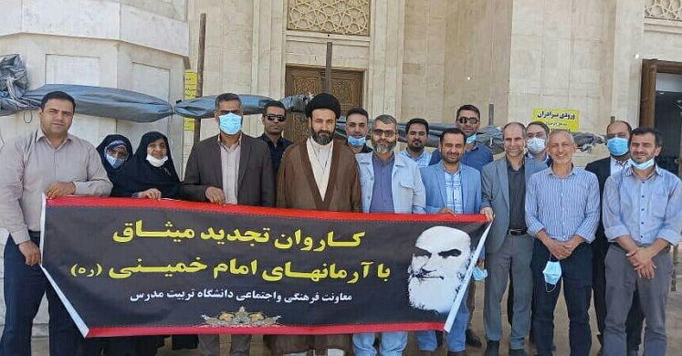 تجدید میثاق دانشگاهیان تربیت مدرس با آرمان های امام راحل (ره) و مقام معظم رهبری