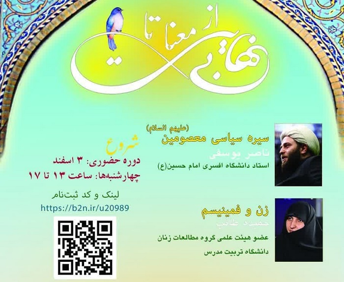 تمدید مهلت ثبت نام دوره های از معنا تا بی نهایت