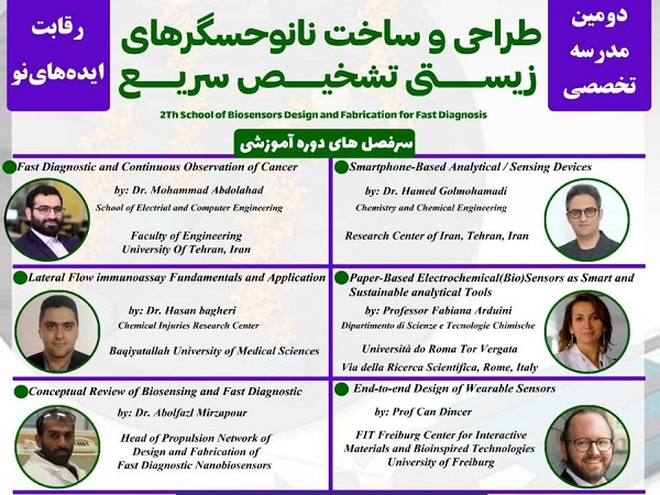 برگزاری دوره آموزشی طراحی و ساخت نانوحسگرهای زیستی تشخیص سریع