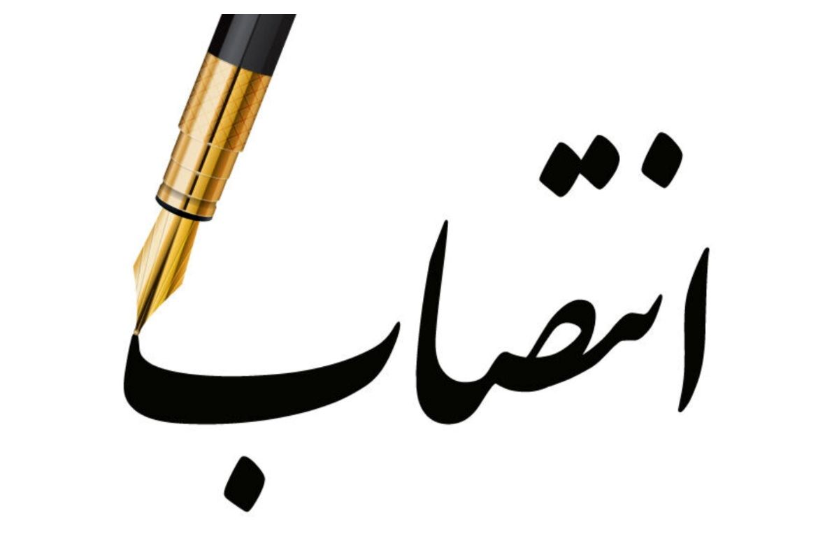 مدیر تأمین مالی و بودجه دانشگاه منصوب شد