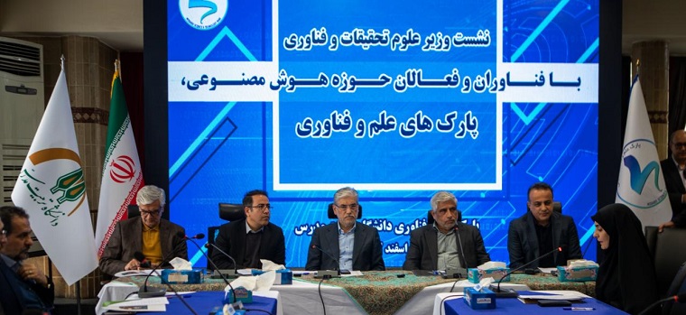 نشست وزیر علوم با فناوران و فعالان حوزه هوش مصنوعی و پارک های علم و فناوری