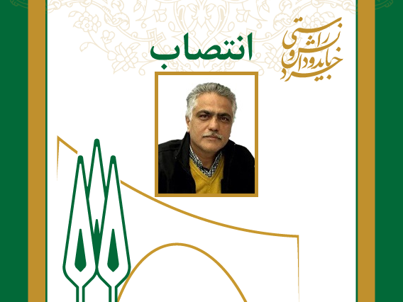 انتصاب رییس مرکز تحقیقات توسعه زیست فناوری دانشگاه 