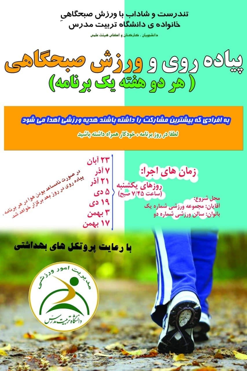 تندرست و شاداب با ورزش صبحگاهی